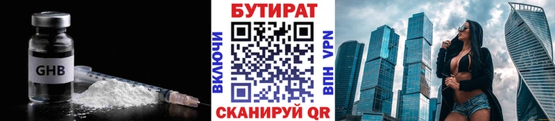 Бутират бутандиол  купить наркоту  Оренбург 